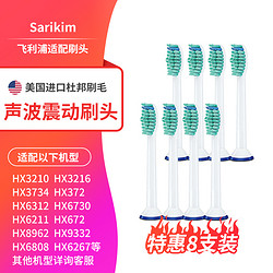 Sarikim 适配飞利浦电动牙刷头HX9023/HX6730/HX6511/HX3226等飞利浦刷头