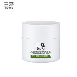 Dr.Yu 玉泽 面霜 皮肤屏障修护保湿霜50g（赠 保湿霜5g+面膜*1）