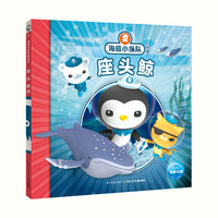 《海底小纵队探险记·座头鲸》