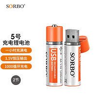 Sorbo 硕而博 USB充电电池  1.5V恒压 2节装