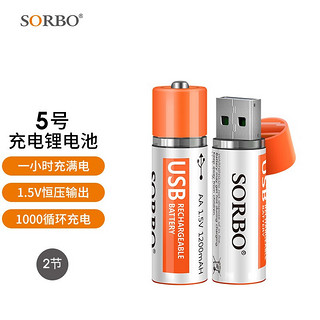 Sorbo 硕而博 USB充电电池  1.5V恒压 2节装