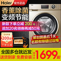 Haier 海尔 滚筒洗衣机全自动10公斤家用消毒变频官方旗舰店