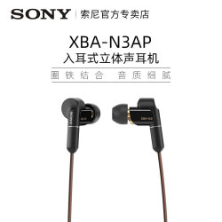 SONY 索尼 XBA-N3AP 入耳式圈铁运动有线耳机