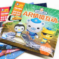 《海底小纵队AR情境互动书·蓝色海岸大探险》（精装）