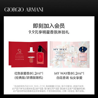 GIORGIO ARMANI 乔治·阿玛尼 自我无界1.2ml+迷情挚爱1.2ml每个ID限1份