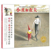 《小丑和农夫》