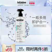 laCabine lacabine西班牙卸妆水按压瓶按压式脸部温和深层清洁无刺激女学生