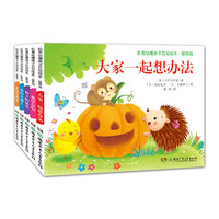 《宝宝叽里咕噜亲子互动绘本 》(套装共15册)