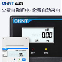 CHNT 正泰 远程预付费导轨式智能电表扫码APP蓝牙单相电能表220v三相380