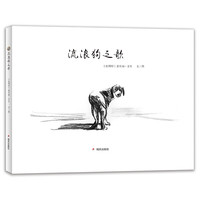 《流浪狗之歌》（精装）