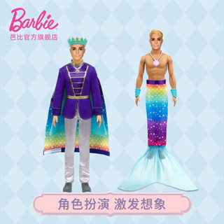 Barbie 芭比 娃娃之公主王子童话换装套装互动社交公主女孩玩具创意过家家
