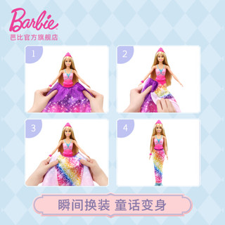 Barbie 芭比 娃娃之公主王子童话换装套装互动社交公主女孩玩具创意过家家