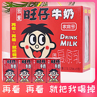 Want Want 旺旺 旺仔儿童牛奶 学生早餐牛奶整箱125ml*20盒