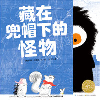 《藏在兜帽下的怪物》