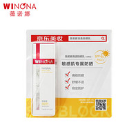 WINONA 薇诺娜 5g清透防晒乳SPF48PA+++（派样版）（敏感肌肤防晒乳霜女 轻薄透气高倍防晒）