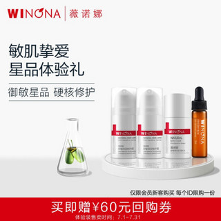 薇诺娜敏肌挚爱星品体验礼(舒敏特护霜5g*2+舒敏精华液5ml*1+舒敏润肤水5ml*1)