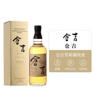 仓吉（Kurayoshi）日本原瓶进口洋酒 纯麦日本威士忌 仓吉雪莉桶纯麦700ml