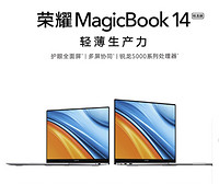 荣耀MagicBook 14 2021 锐龙版 R5-5000u 16+512