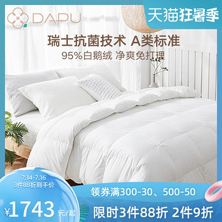 DAPU 大朴 【7.14-7.16 限时折扣到手仅1743元起】95%净芯白鹅羽绒被 220*240cm 填充1200g