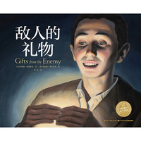 《敌人的礼物》
