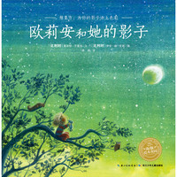 《欧莉安和她的影子》