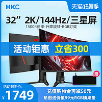 HKC 惠科 32英寸2K曲面144HZ电脑显示器升降电竞游戏台式GX329Q曲屏网吧屏幕液晶27显示屏PS4三星屏4K带鱼屏34 IPS