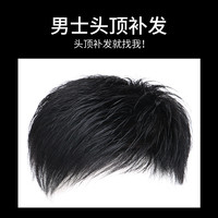 KINSTYLE/青丝黛 假发男短发韩版帅气真发毛寸假发片隐形无痕补头顶男士头顶补发片 清爽寸头款【15*15】手织款