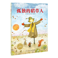 《孤独的稻草人》