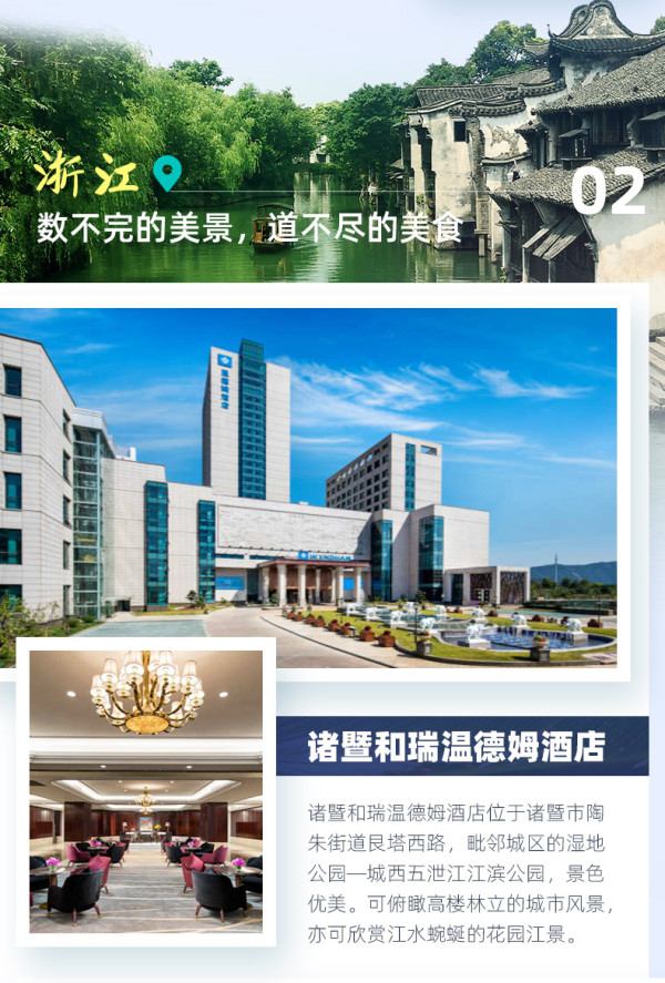 可拆分使用!温德姆江浙沪酒店11店 大/双床房2晚(含早餐+延迟退房)