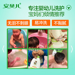 安贝儿婴儿沐浴露洗发水乳二合一儿童宝宝小孩子洗护专用无泪配方