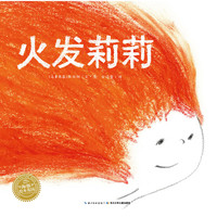 《火发莉莉》（精装）