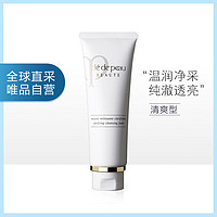 cle de peau BEAUTE 肌肤之钥 CPB肌肤之钥 光采洁面膏清爽型/滋润型110ml 国际版