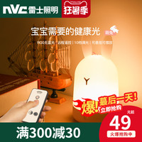 雷士 NVC Lighting照明 linefriends小夜灯母婴喂奶护眼卧室充电灯儿童女生礼物