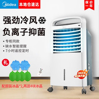 美的 Midea空调扇冷风机家用遥控宿舍小型加水冰移动小空调制冷器冷风扇AC120-15A