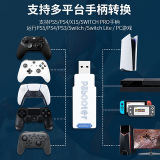 CoovElite酷威P5PS45XBOX精英二代XSXPRO手柄转换器PS5PS4NS主机游戏周边 白色