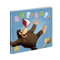 《看这里!看这里!》(精装)