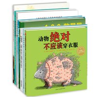 《数学逻辑主题绘本》（套装共8册）