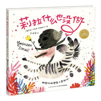 《莉拉什么也没做》（精装）