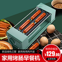 LRK 烤肠机网红台式迷你小型家用台式自动烤香肠热狗机宿舍早餐机