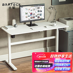 Brateck 北弧 电动升降桌 电脑桌 站立办公升降桌  K1-WS标准1.18m