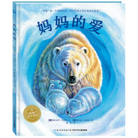 《妈妈的爱》