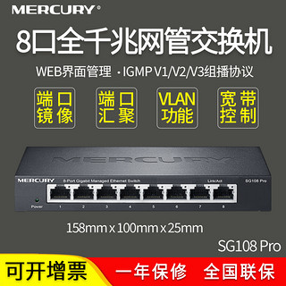 MERCURY 水星网络 水星5口8口百兆千兆交换机网络网线分线器集线器家用宿舍分流器监控