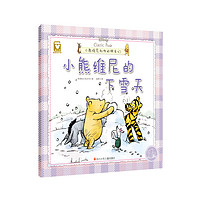 《小熊维尼的下雪天》