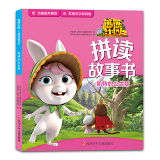 《熊熊乐园2拼读故事书·凯特的公主梦》