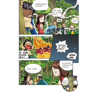 《荒野求生科普漫画书5·亚马孙大冒险》