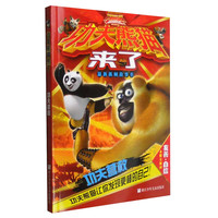 《功夫熊猫来了·功夫营救》