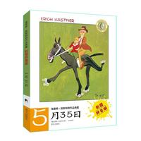 《埃里希·凯斯特纳作品典藏·5月35日》（彩图拼音版）