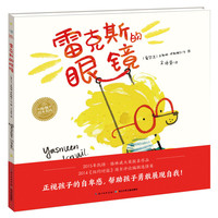 《雷克斯的眼镜》（精装）