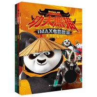 《功夫熊猫IMAX电影故事》（套装共3册）