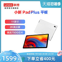 Lenovo 联想 平板电脑 小新Pad Plus 11英寸